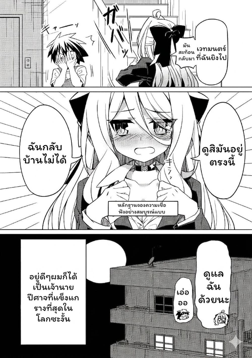Tsukimino Karma wa Akumade Boku no Pet nanoni page 26
