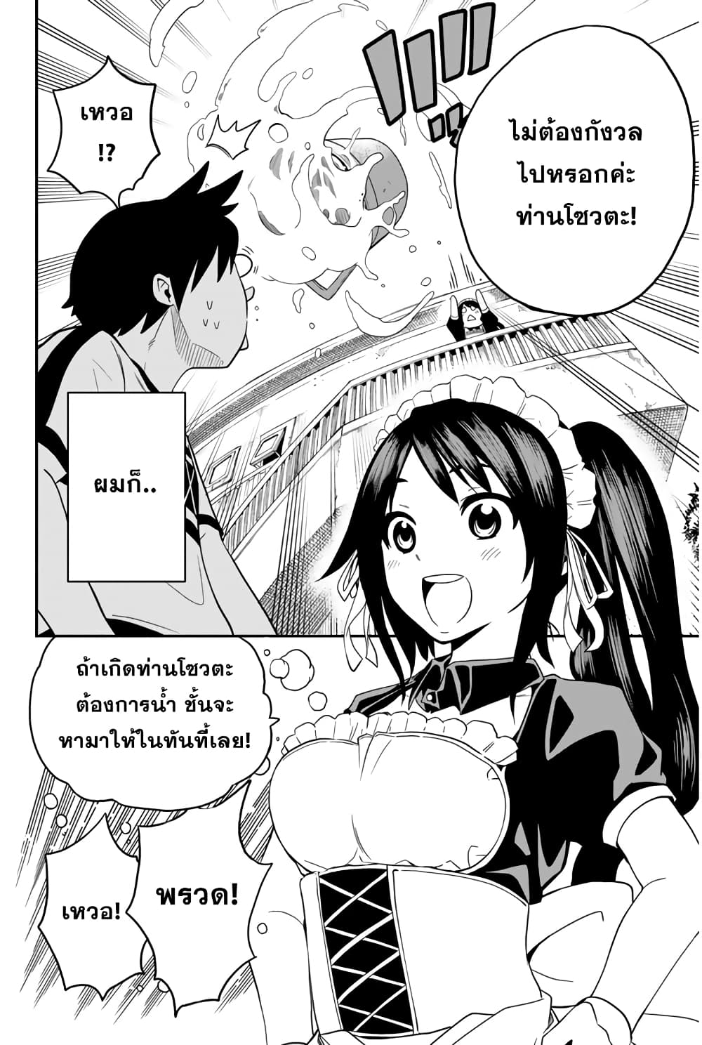 Tsukushi Biyori page 2