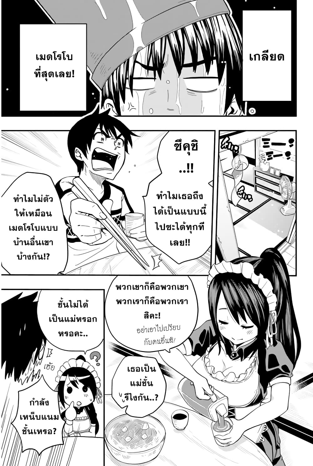 Tsukushi Biyori page 3