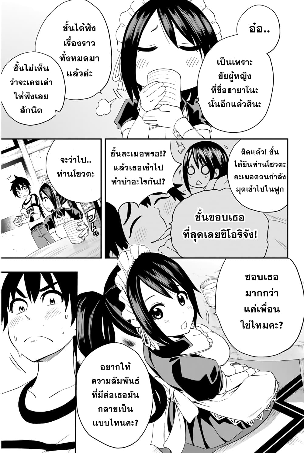 Tsukushi Biyori page 5