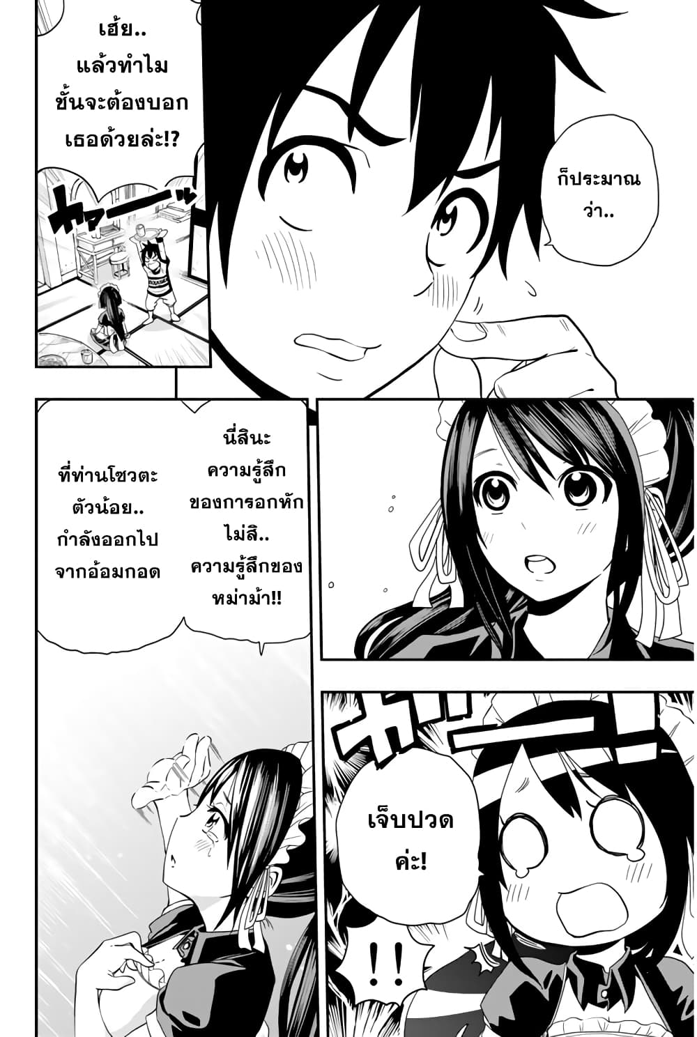 Tsukushi Biyori page 6