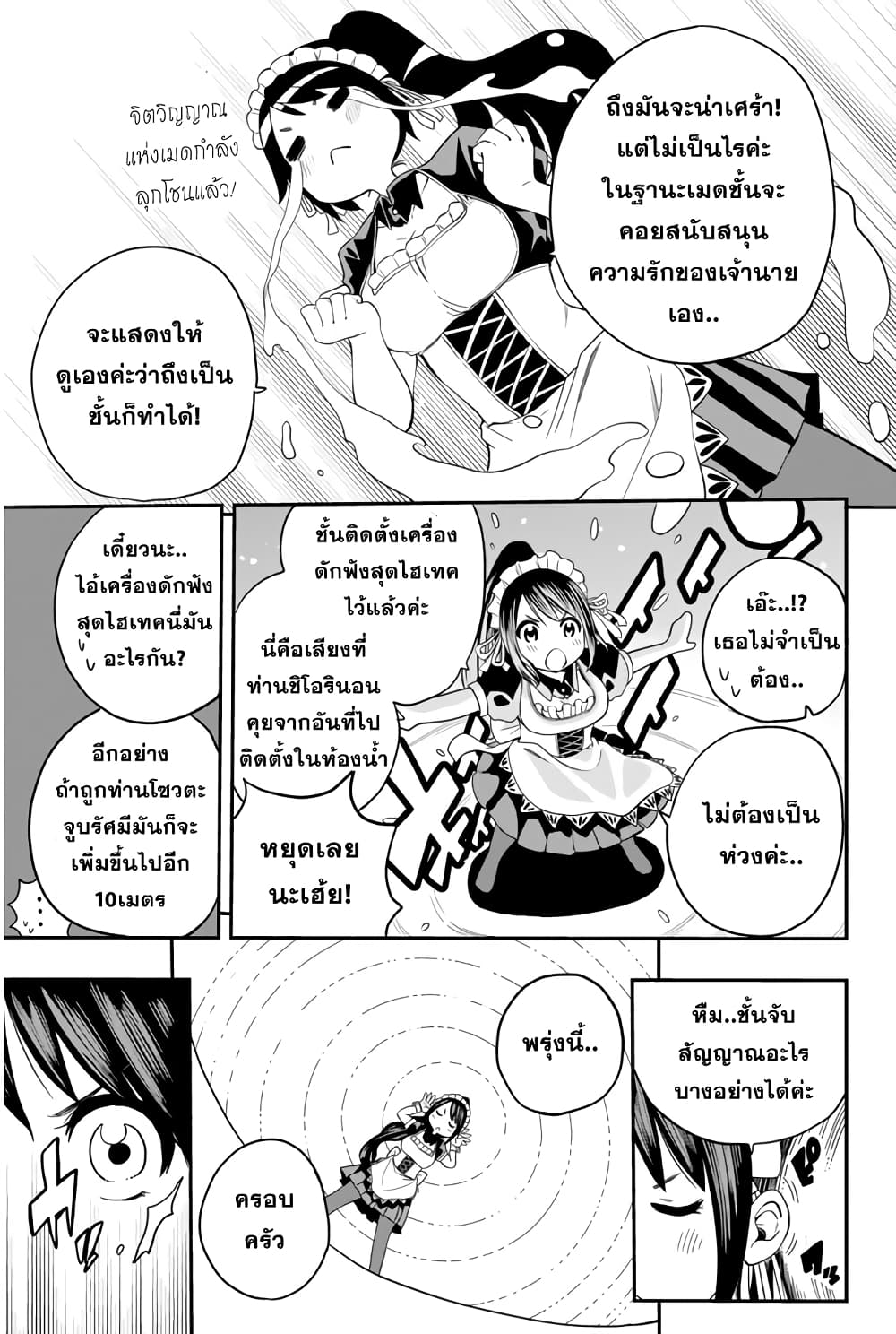 Tsukushi Biyori page 7