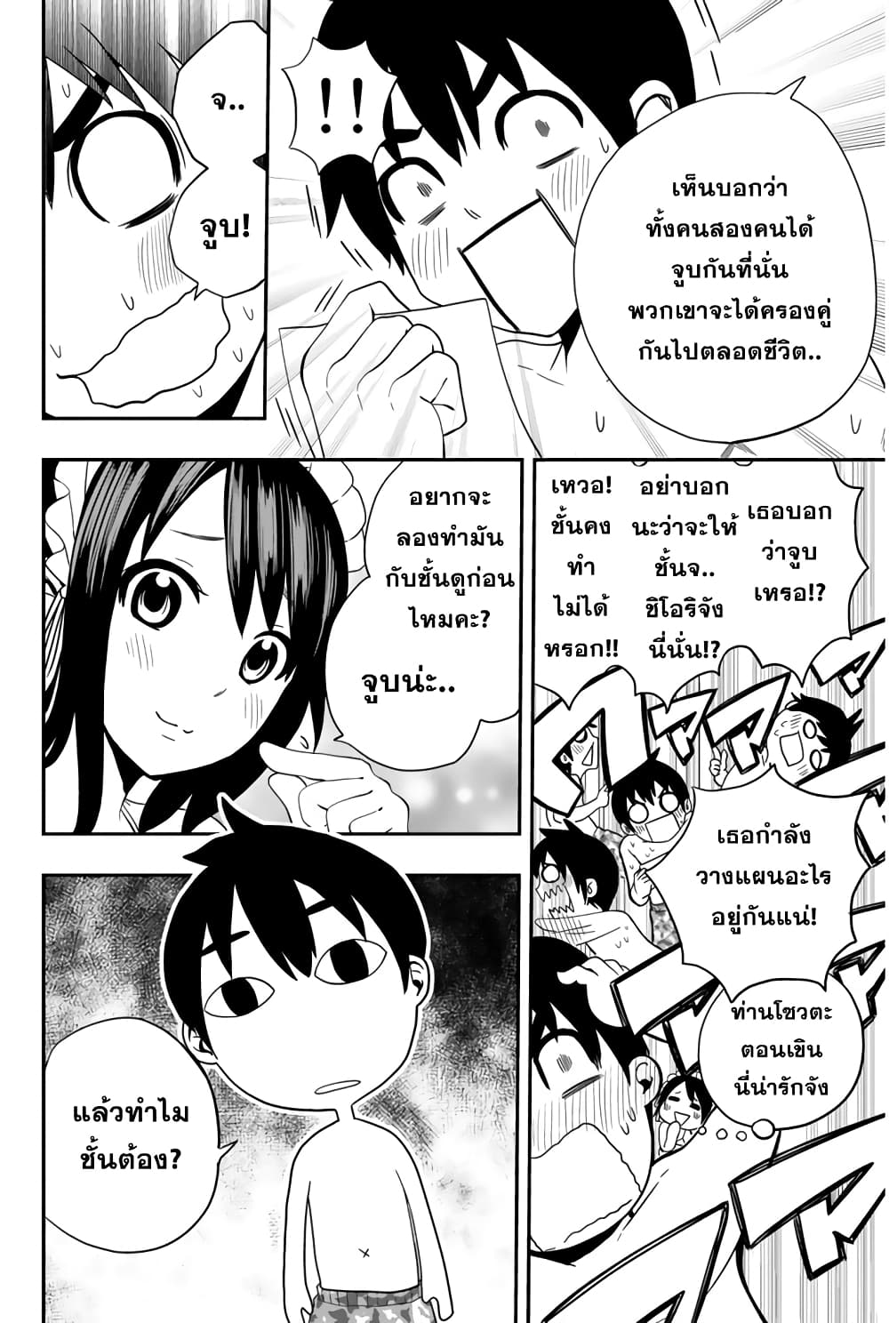 Tsukushi Biyori page 10
