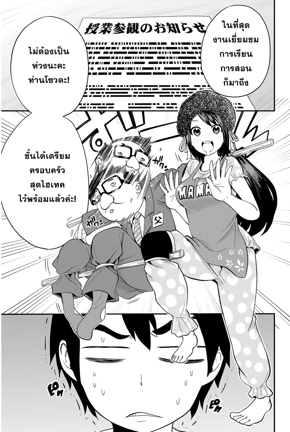 Tsukushi Biyori page 3