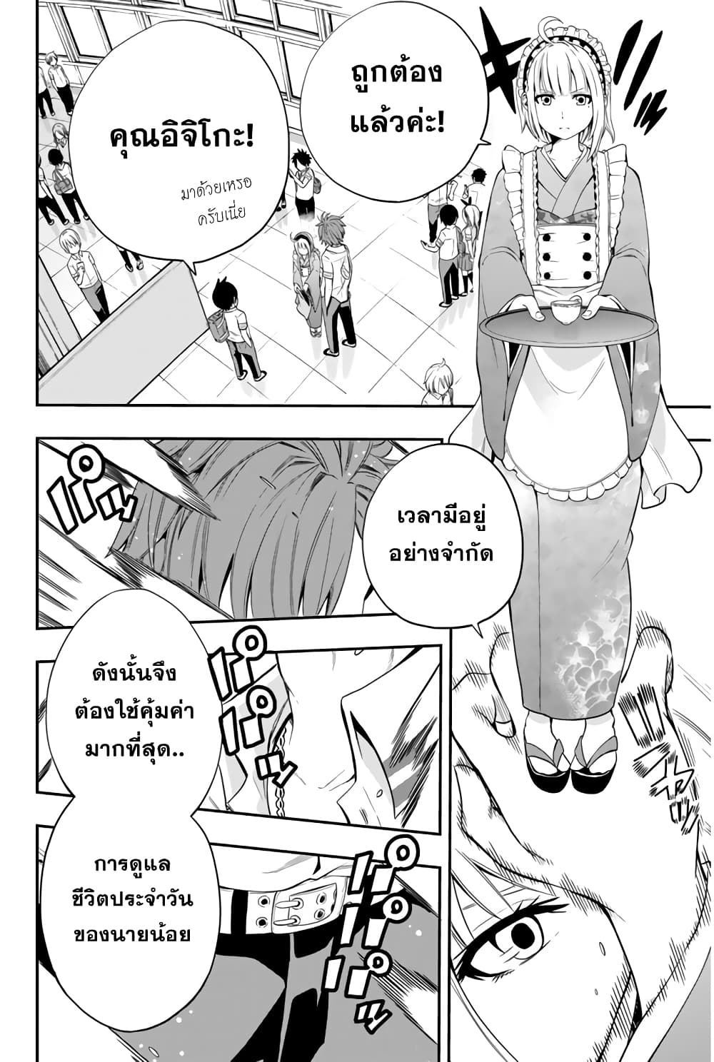 Tsukushi Biyori page 6