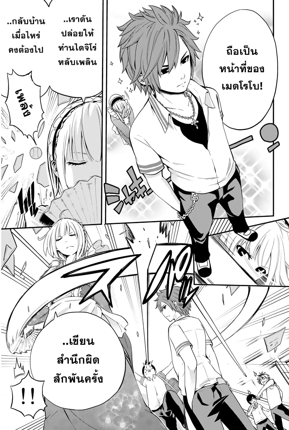 Tsukushi Biyori page 7