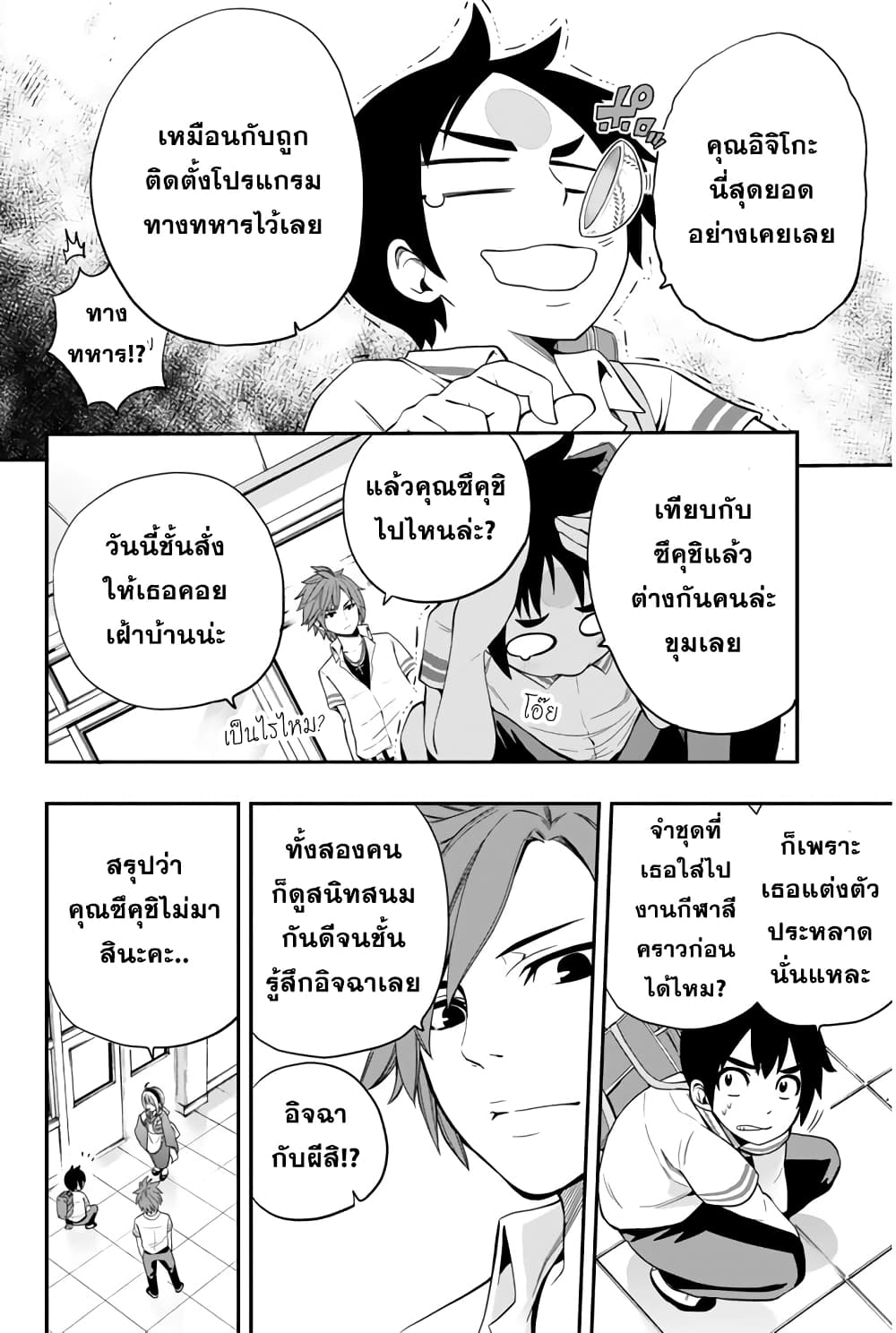 Tsukushi Biyori page 8