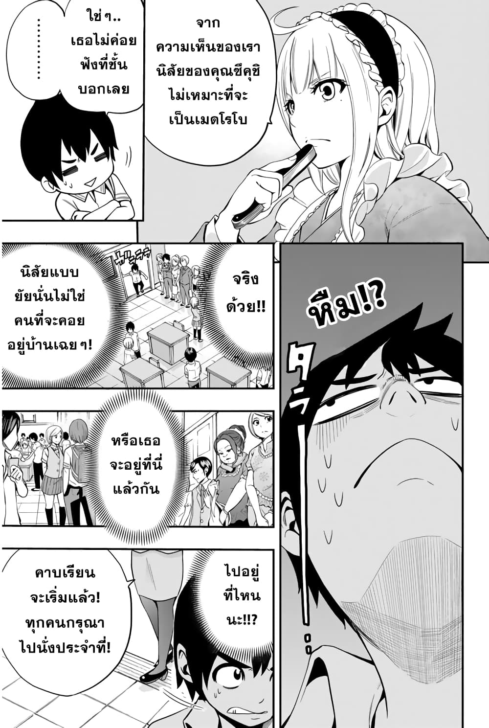 Tsukushi Biyori page 9
