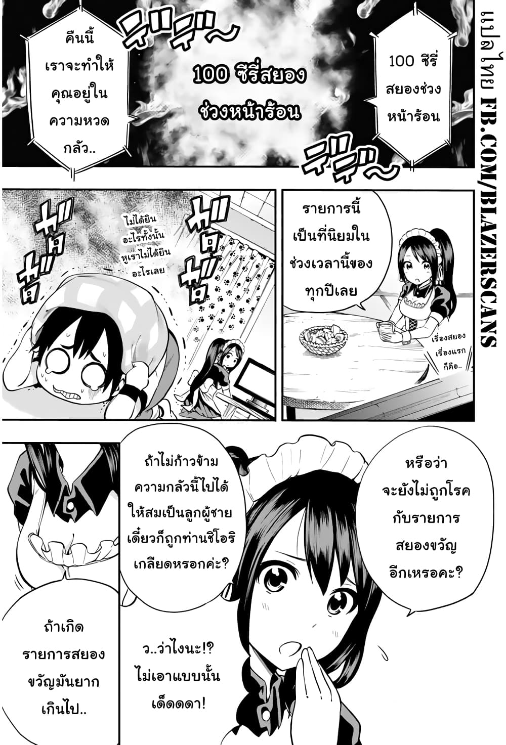 Tsukushi Biyori page 1