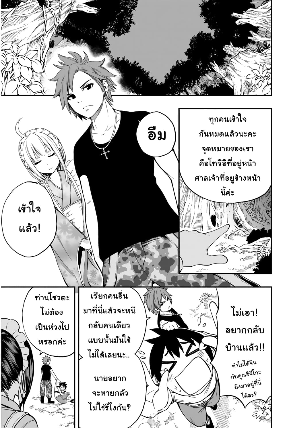 Tsukushi Biyori page 3