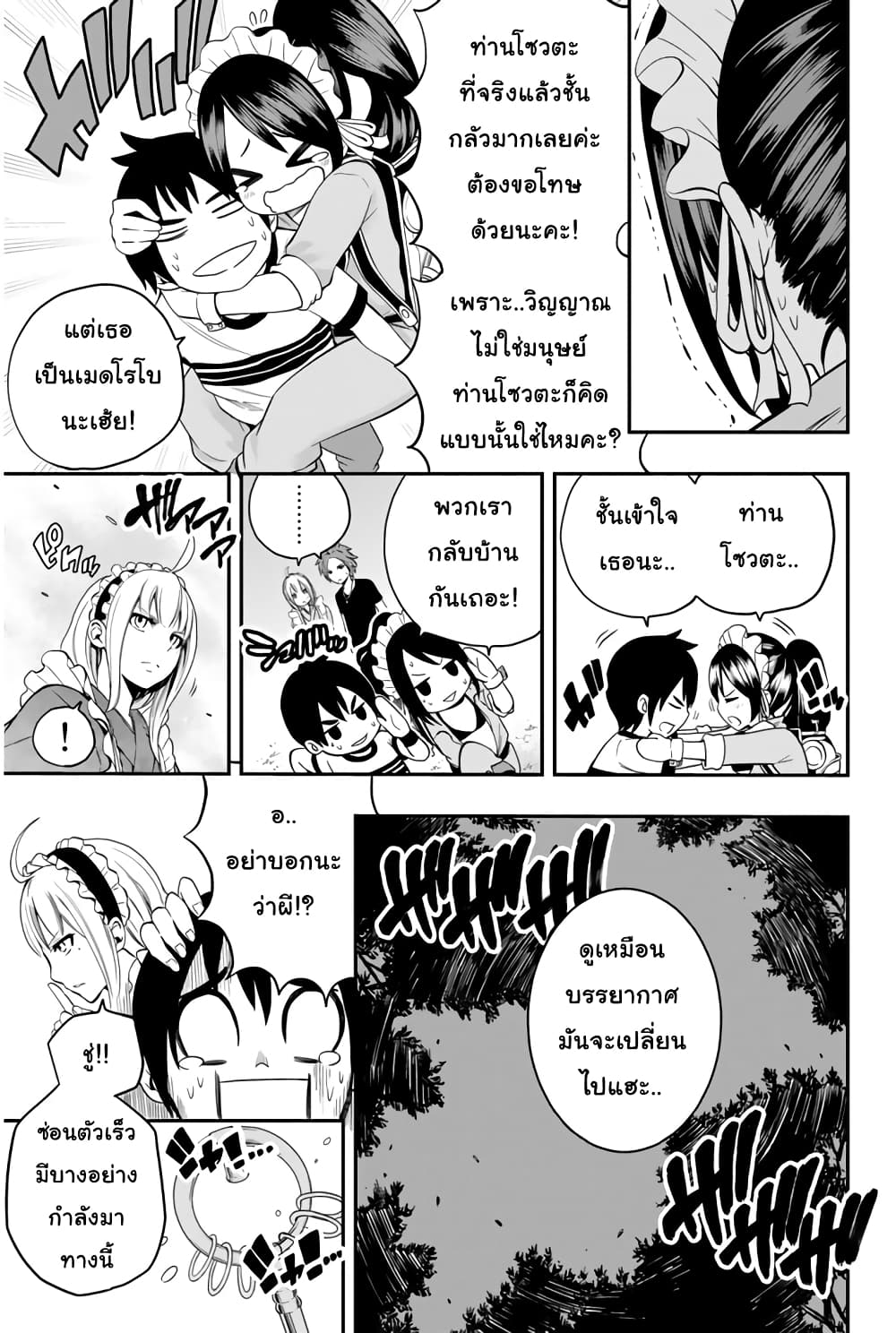 Tsukushi Biyori page 5