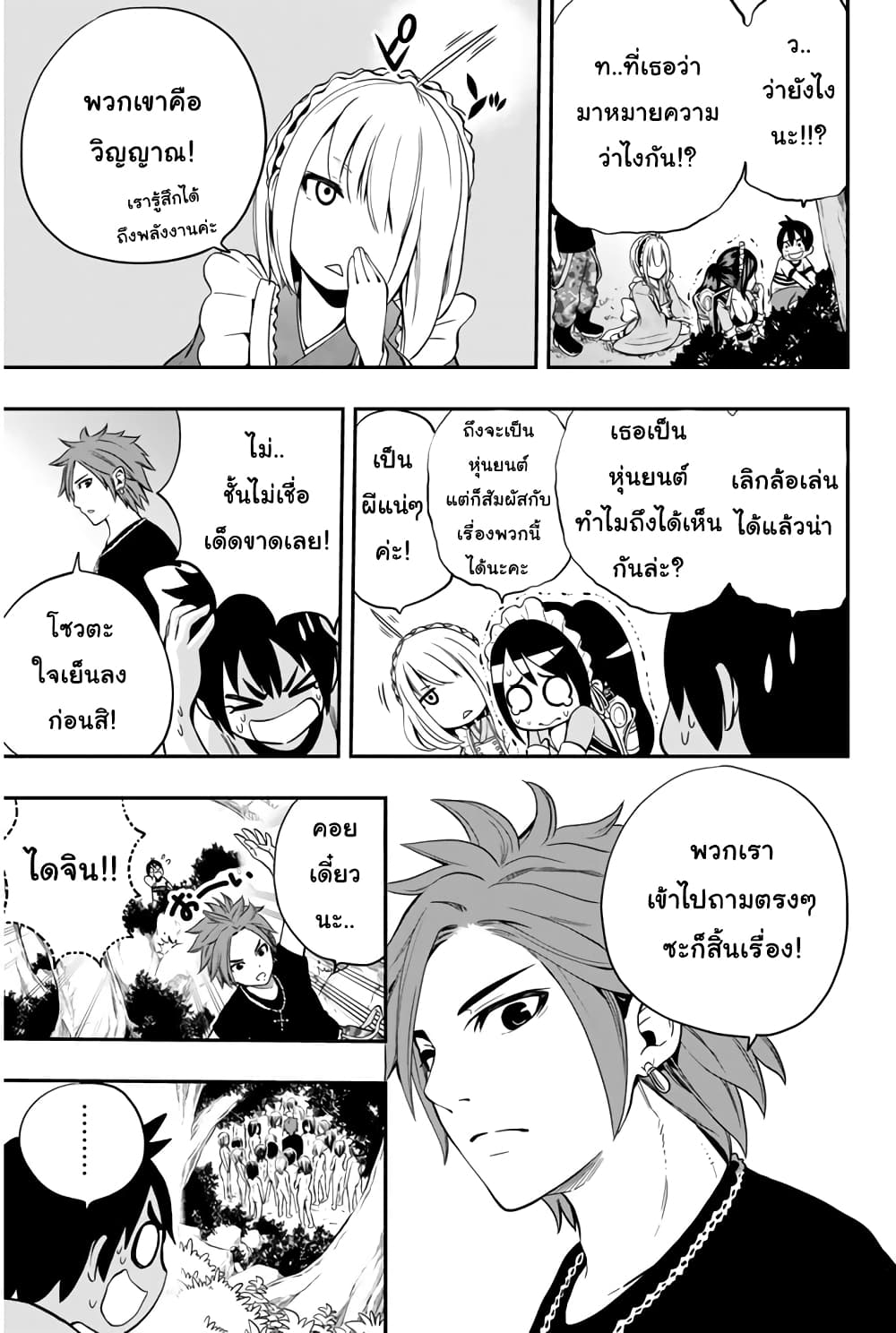 Tsukushi Biyori page 8
