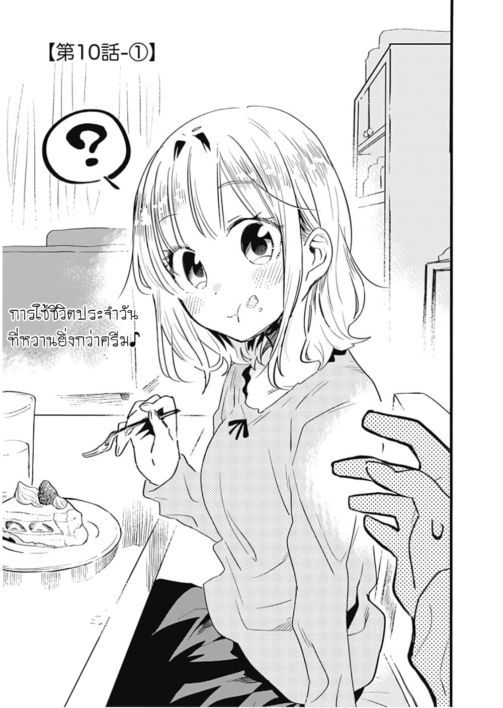 Tsukushita garina uchi no yome ni tsuite derete mo ii ka? page 2