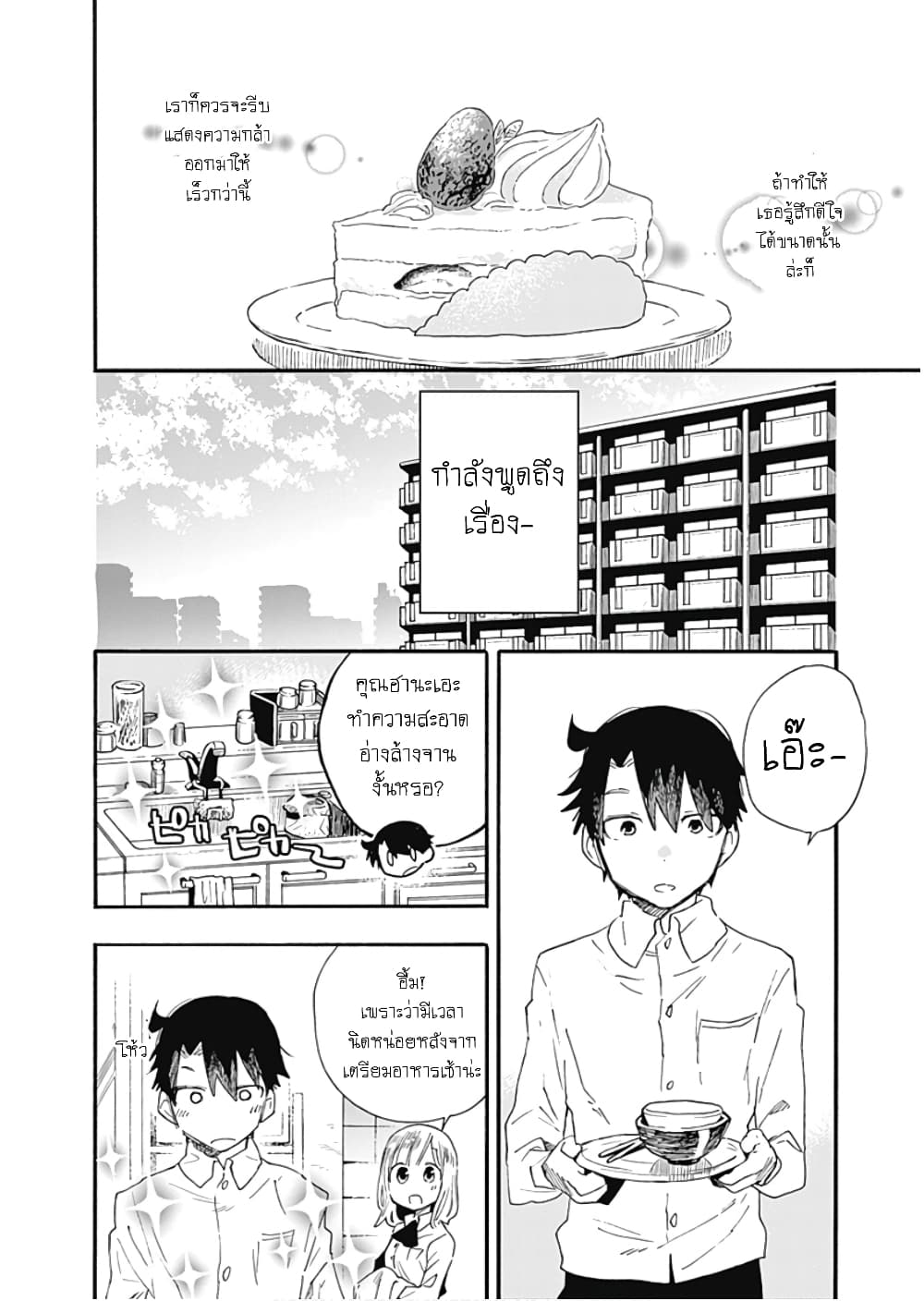 Tsukushita garina uchi no yome ni tsuite derete mo ii ka? page 3
