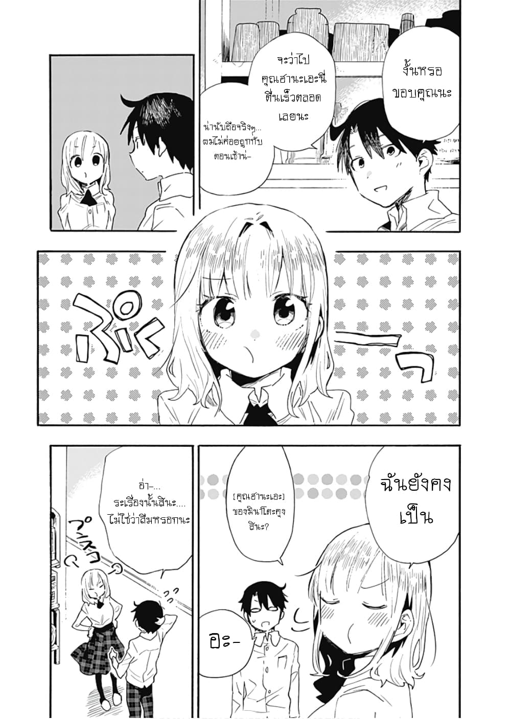 Tsukushita garina uchi no yome ni tsuite derete mo ii ka? page 4