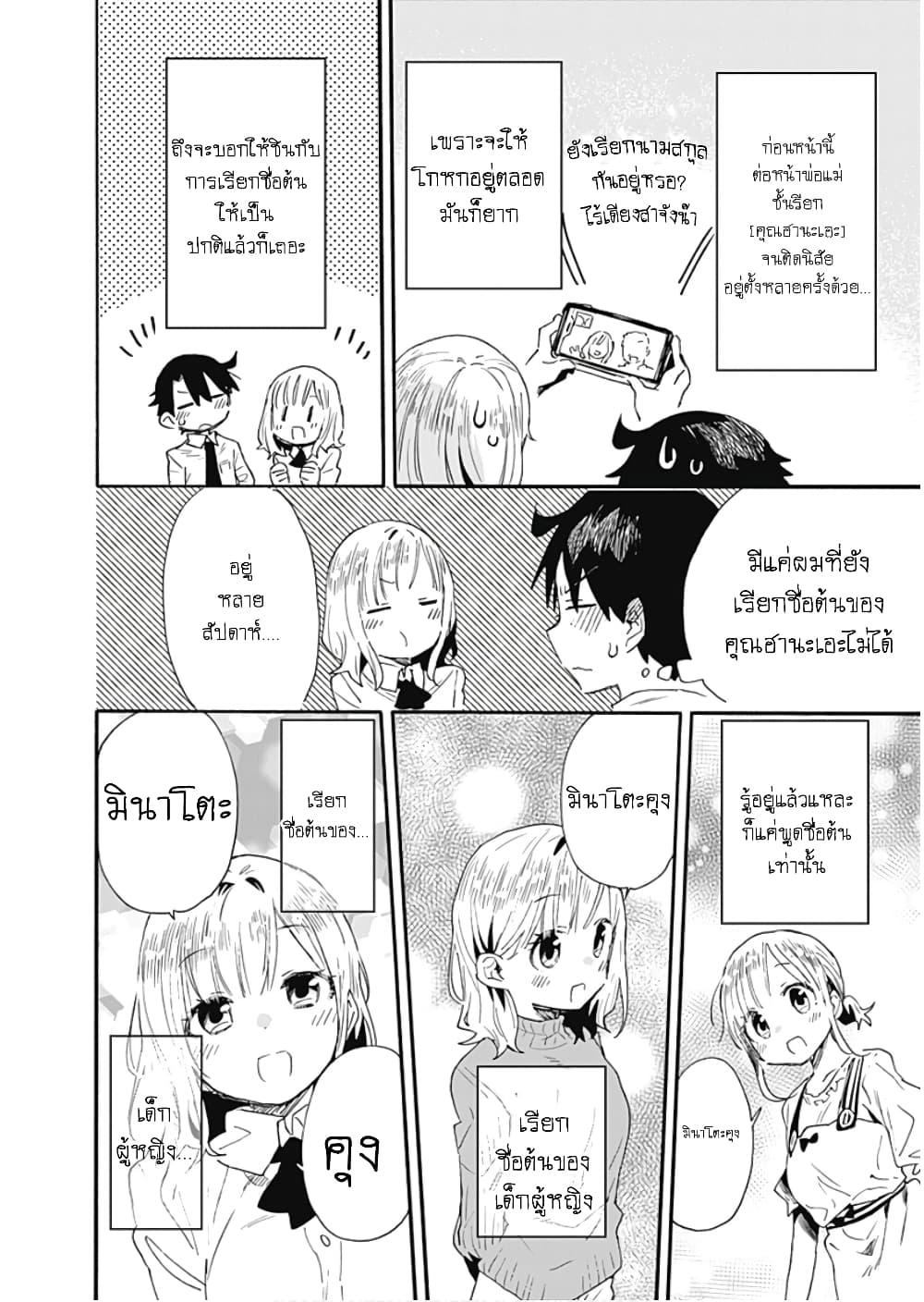 Tsukushita garina uchi no yome ni tsuite derete mo ii ka? page 5