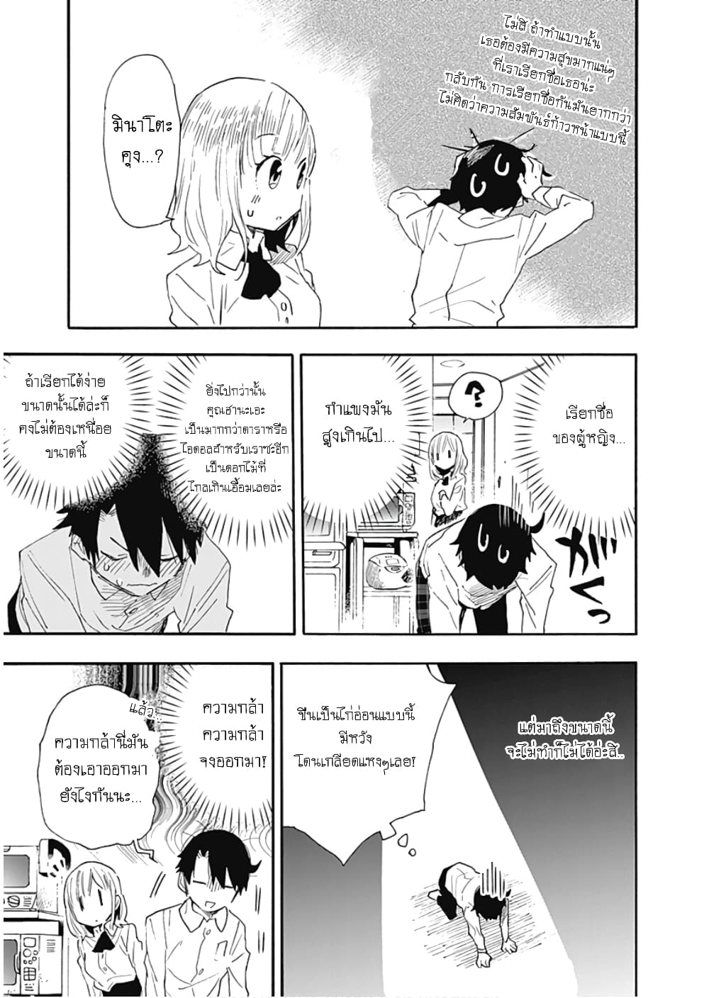 Tsukushita garina uchi no yome ni tsuite derete mo ii ka? page 6
