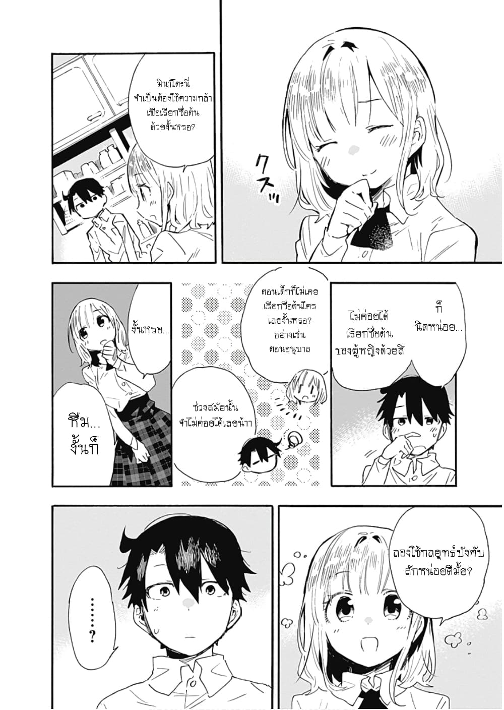 Tsukushita garina uchi no yome ni tsuite derete mo ii ka? page 7