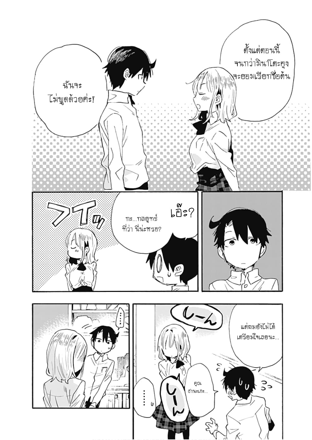 Tsukushita garina uchi no yome ni tsuite derete mo ii ka? page 9