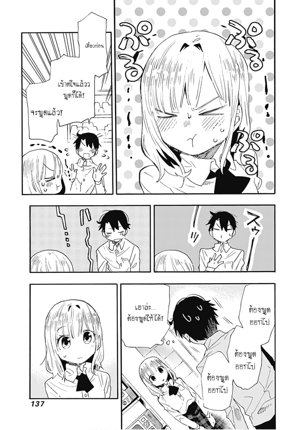 Tsukushita garina uchi no yome ni tsuite derete mo ii ka? page 10