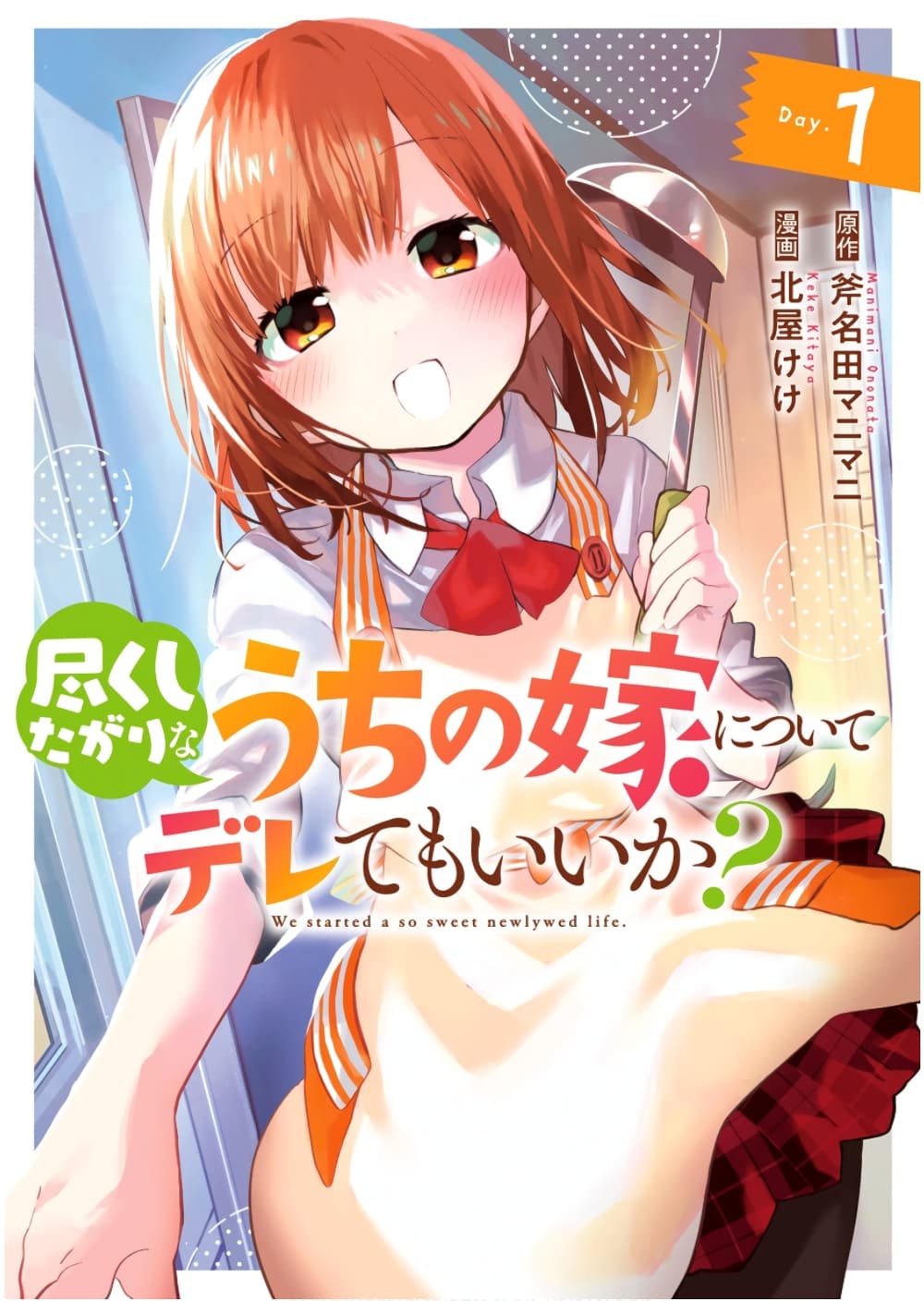 Tsukushita garina uchi no yome ni tsuite derete mo ii ka? page 2