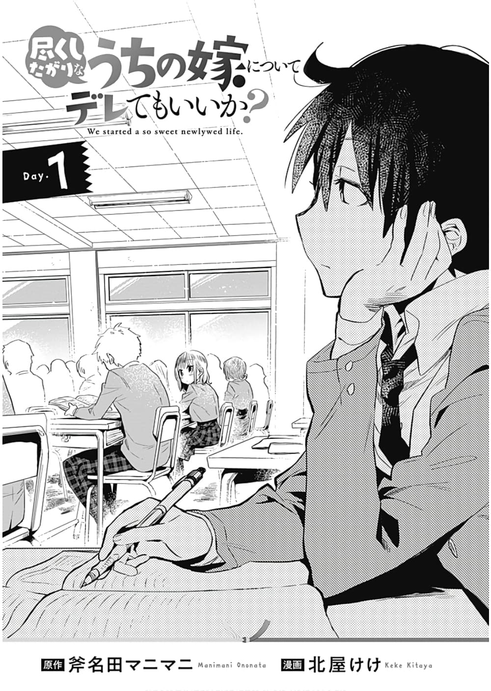 Tsukushita garina uchi no yome ni tsuite derete mo ii ka? page 3