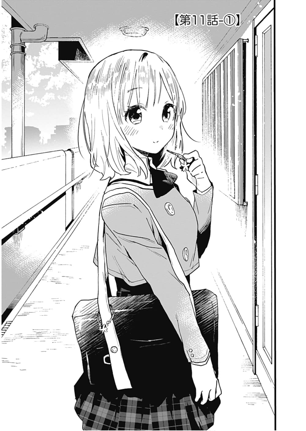 Tsukushita garina uchi no yome ni tsuite derete mo ii ka? page 5