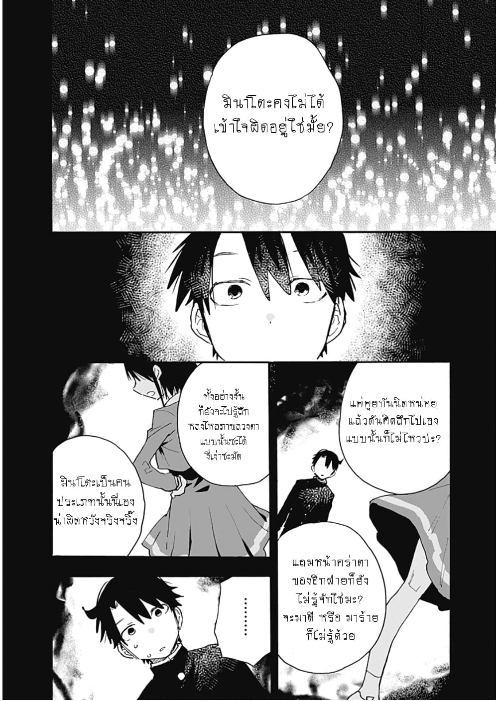 Tsukushita garina uchi no yome ni tsuite derete mo ii ka? page 6