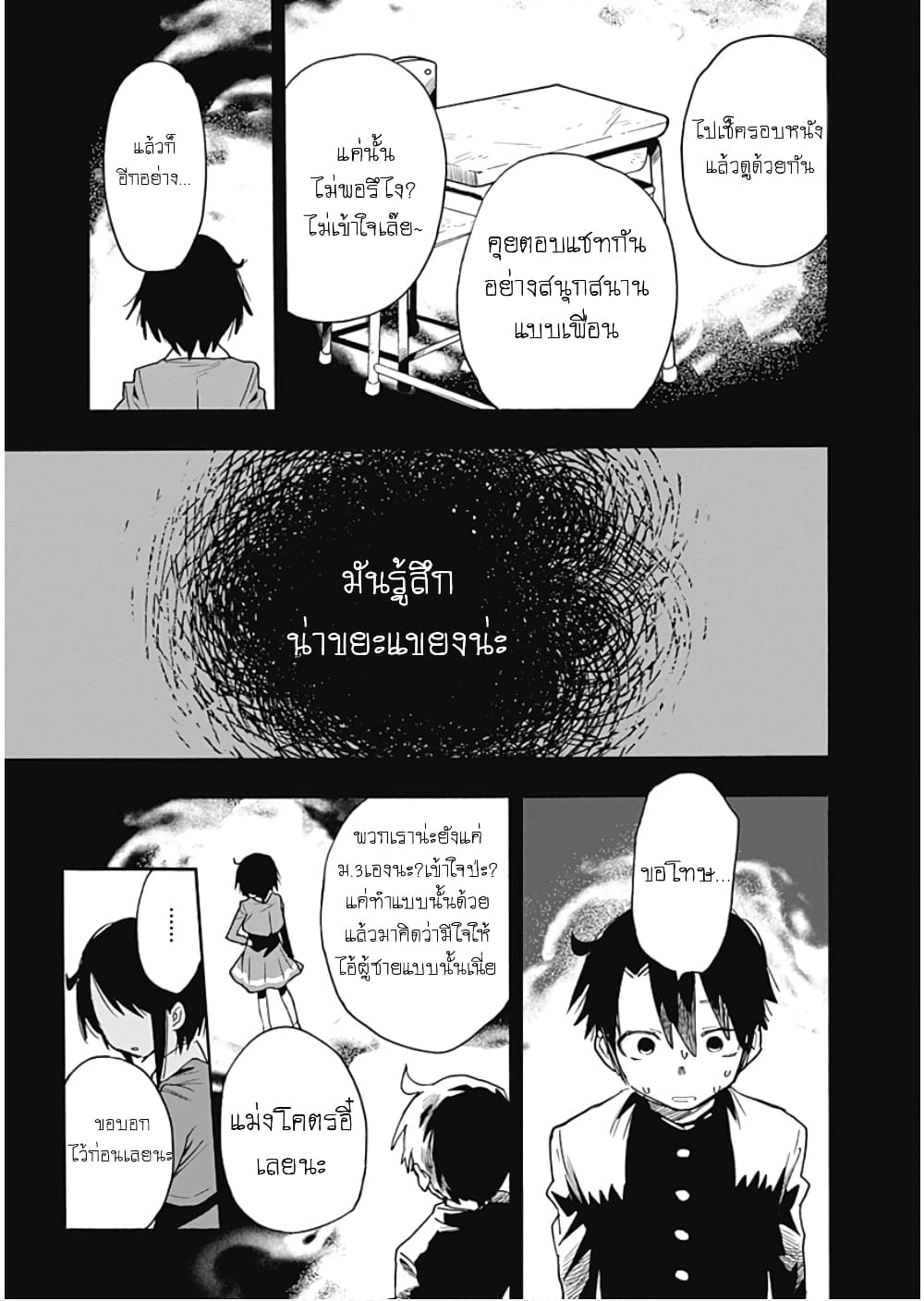 Tsukushita garina uchi no yome ni tsuite derete mo ii ka? page 7