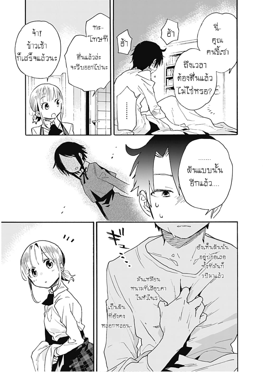 Tsukushita garina uchi no yome ni tsuite derete mo ii ka? page 9