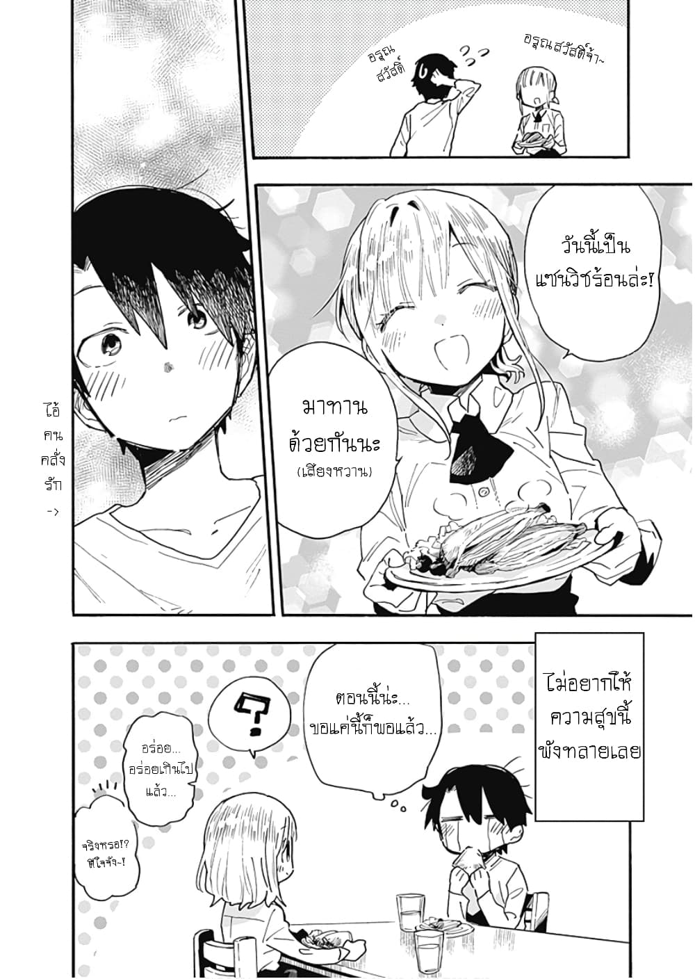 Tsukushita garina uchi no yome ni tsuite derete mo ii ka? page 10