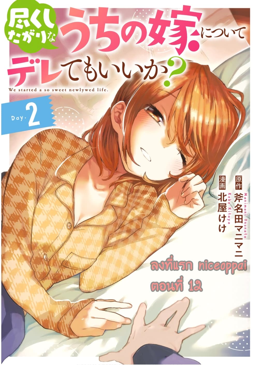 Tsukushita garina uchi no yome ni tsuite derete mo ii ka? page 1