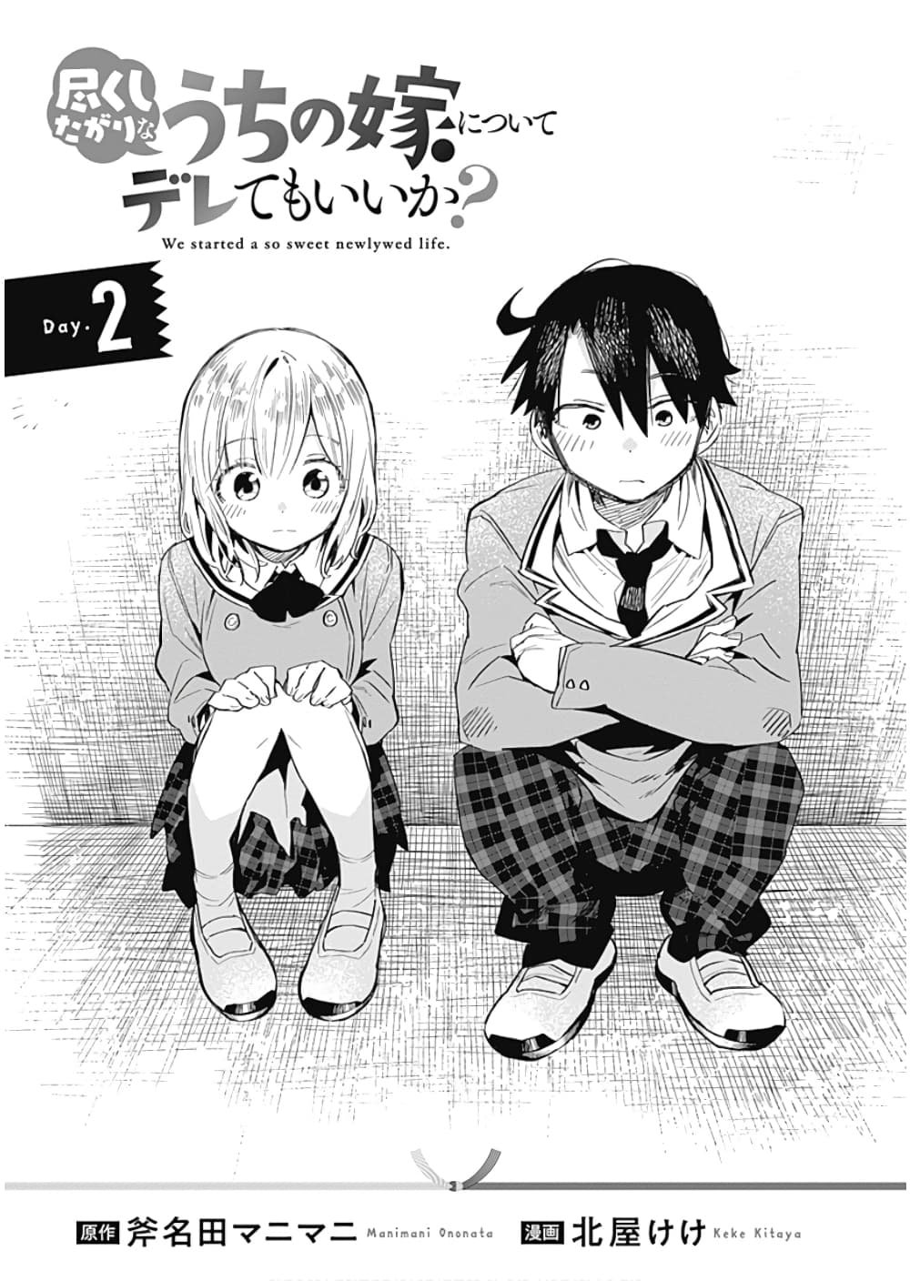 Tsukushita garina uchi no yome ni tsuite derete mo ii ka? page 2