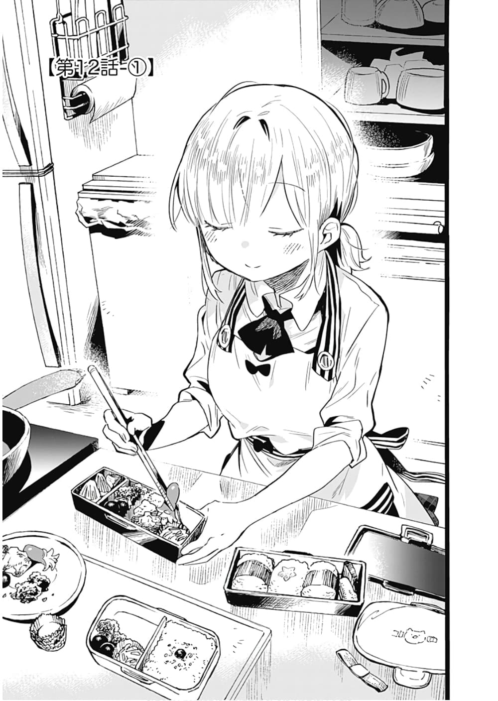 Tsukushita garina uchi no yome ni tsuite derete mo ii ka? page 4