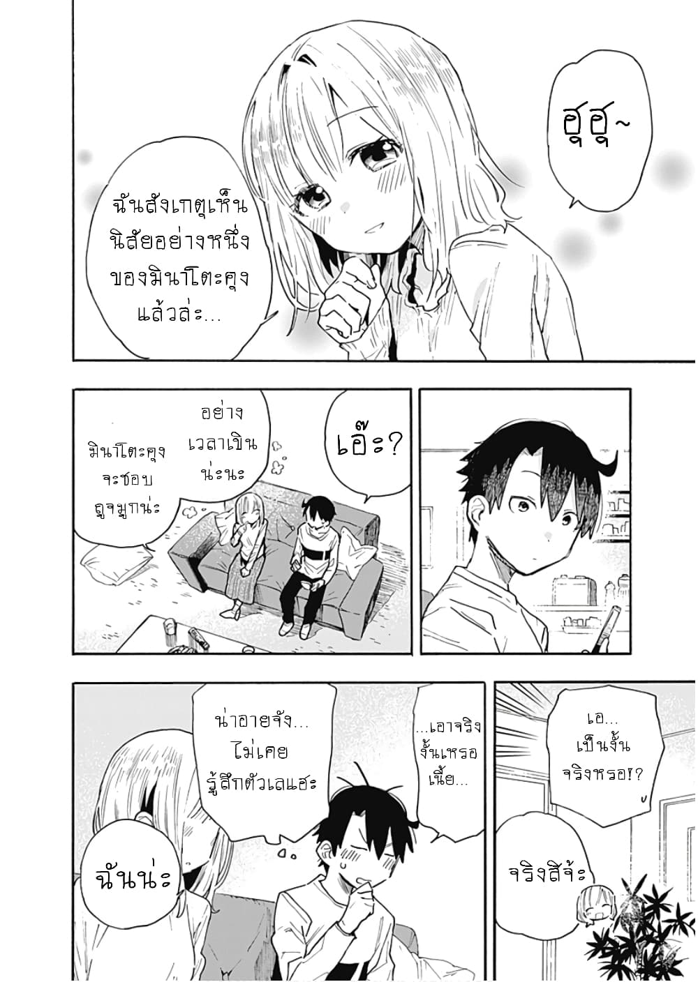 Tsukushita garina uchi no yome ni tsuite derete mo ii ka? page 5