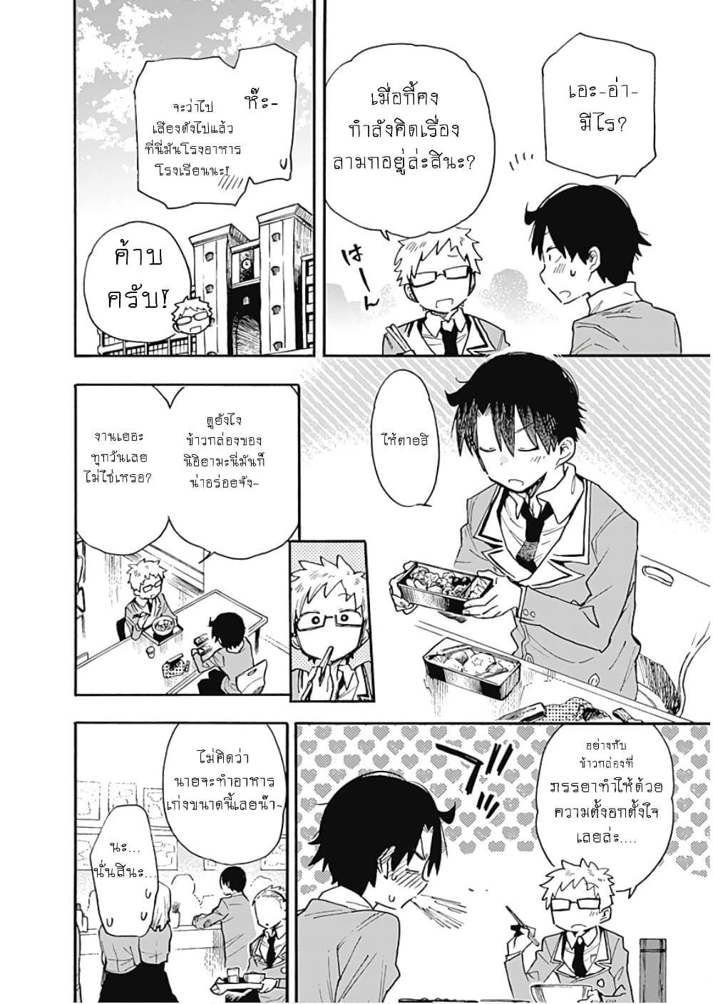 Tsukushita garina uchi no yome ni tsuite derete mo ii ka? page 7