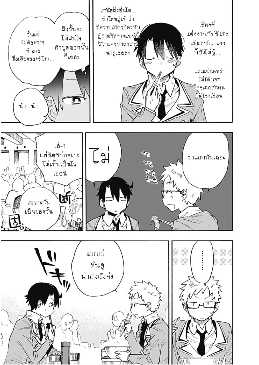 Tsukushita garina uchi no yome ni tsuite derete mo ii ka? page 8