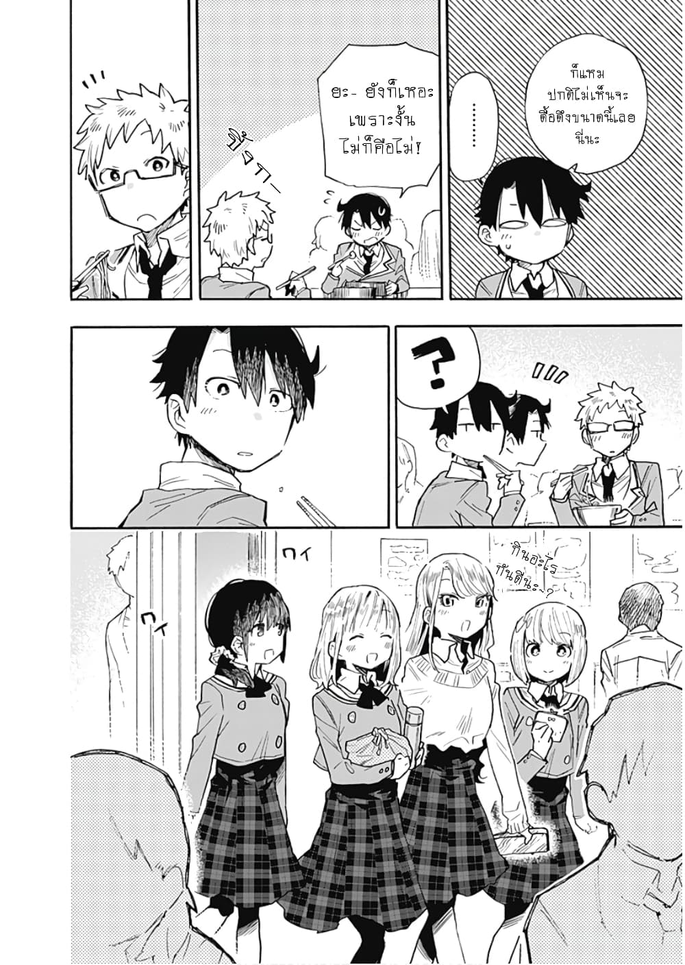 Tsukushita garina uchi no yome ni tsuite derete mo ii ka? page 9