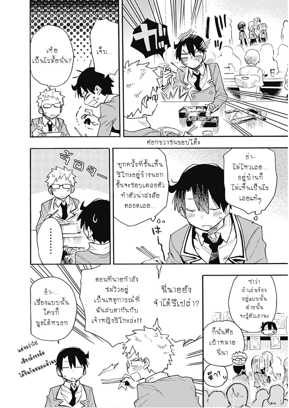Tsukushita garina uchi no yome ni tsuite derete mo ii ka? page 10