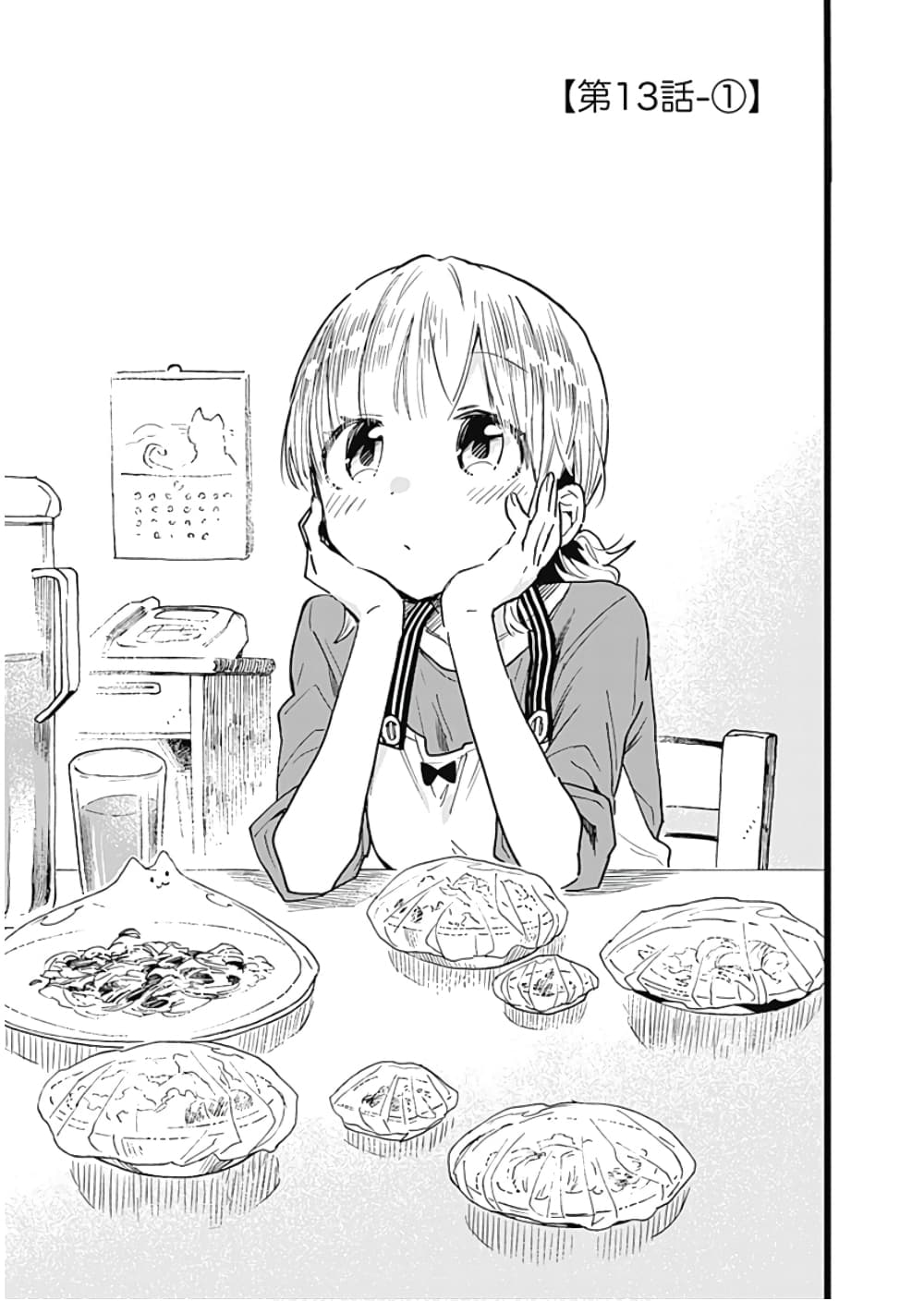 Tsukushita garina uchi no yome ni tsuite derete mo ii ka? page 4