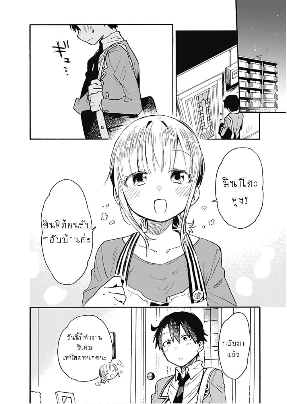 Tsukushita garina uchi no yome ni tsuite derete mo ii ka? page 5