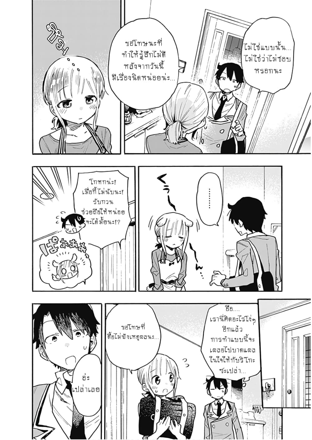 Tsukushita garina uchi no yome ni tsuite derete mo ii ka? page 7