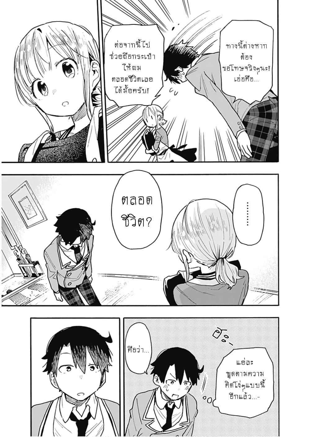Tsukushita garina uchi no yome ni tsuite derete mo ii ka? page 8