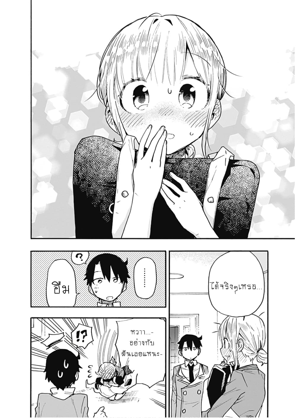 Tsukushita garina uchi no yome ni tsuite derete mo ii ka? page 9