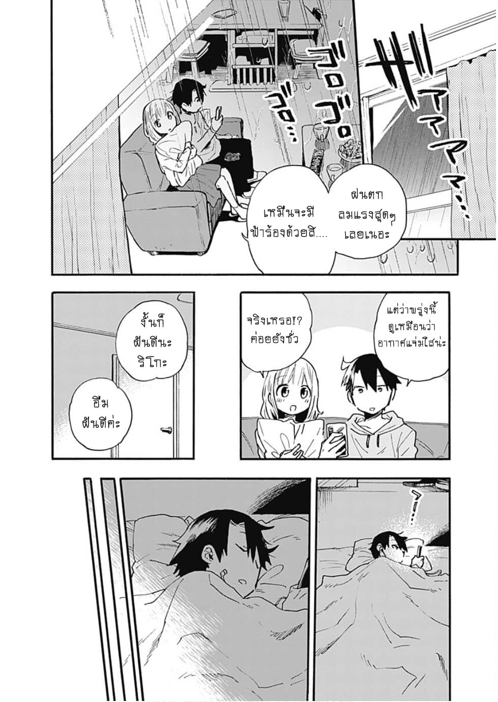 Tsukushita garina uchi no yome ni tsuite derete mo ii ka? page 2
