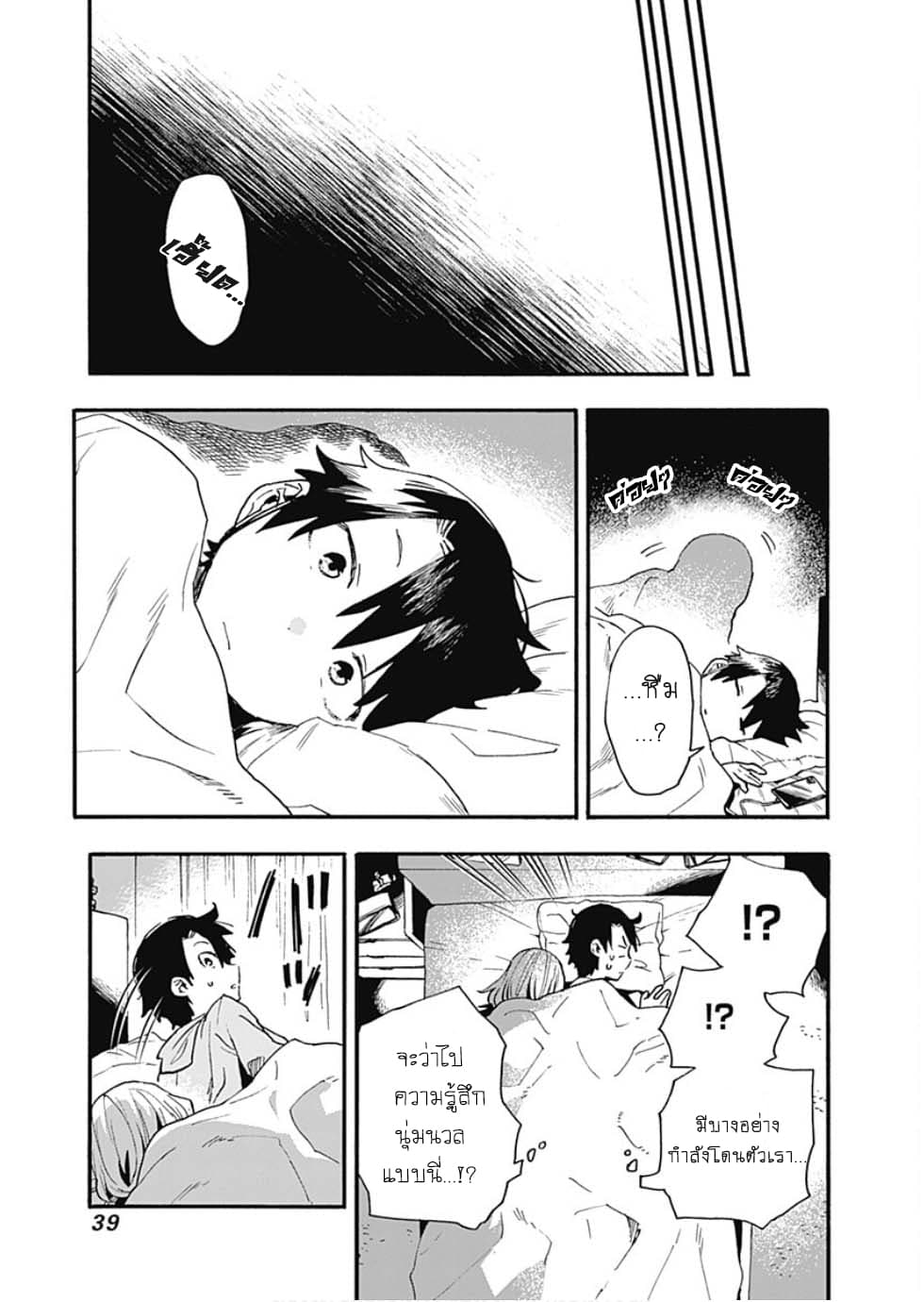 Tsukushita garina uchi no yome ni tsuite derete mo ii ka? page 3