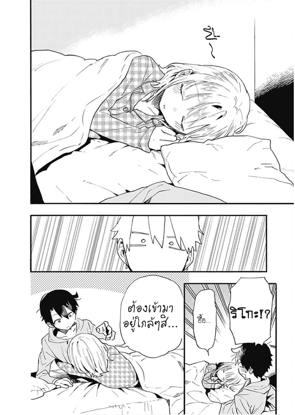 Tsukushita garina uchi no yome ni tsuite derete mo ii ka? page 4