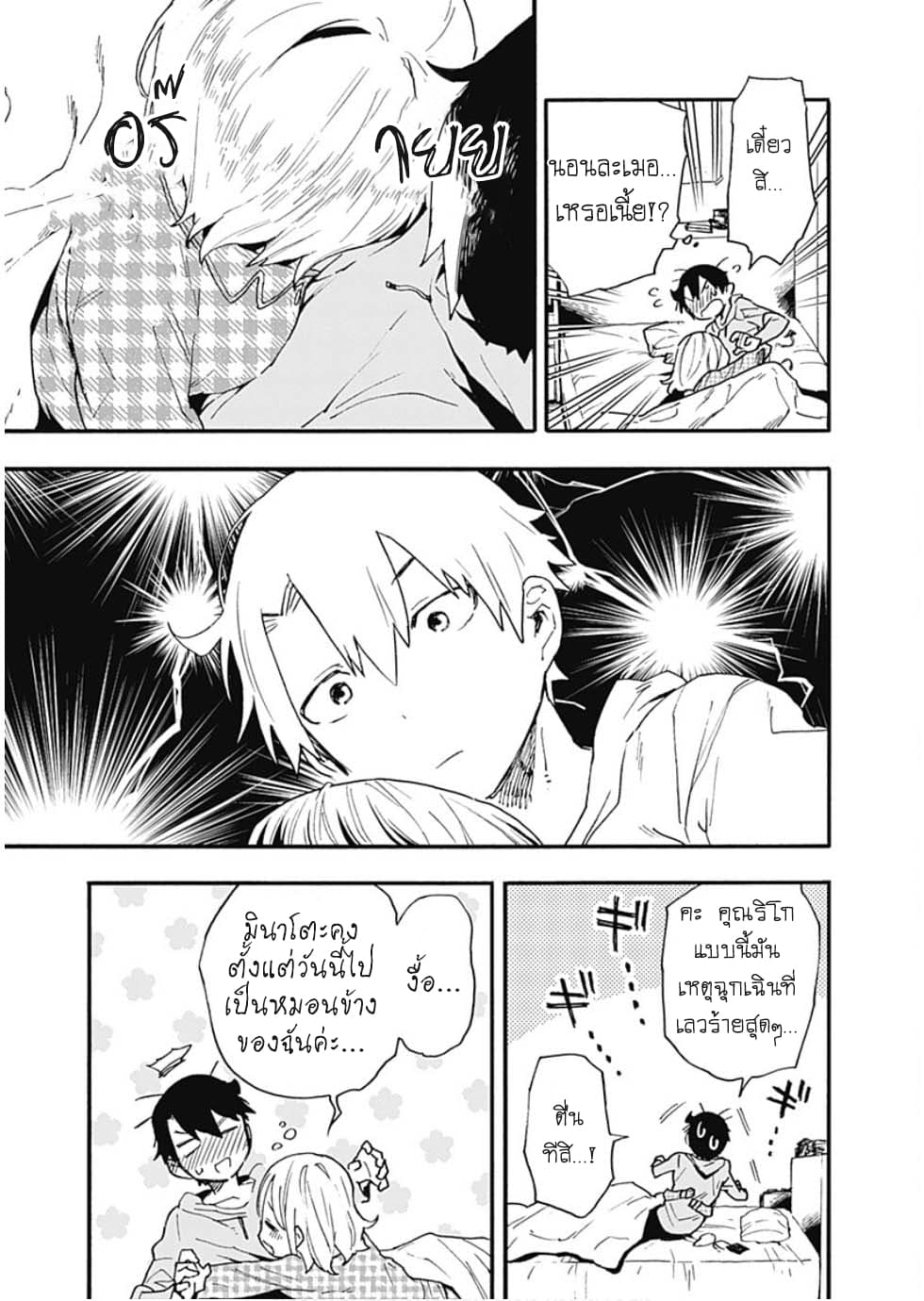 Tsukushita garina uchi no yome ni tsuite derete mo ii ka? page 5