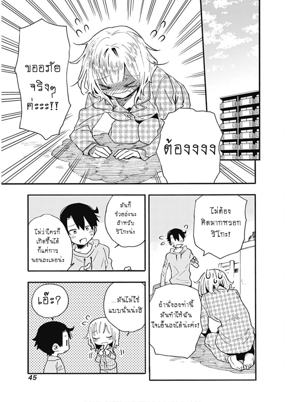 Tsukushita garina uchi no yome ni tsuite derete mo ii ka? page 8