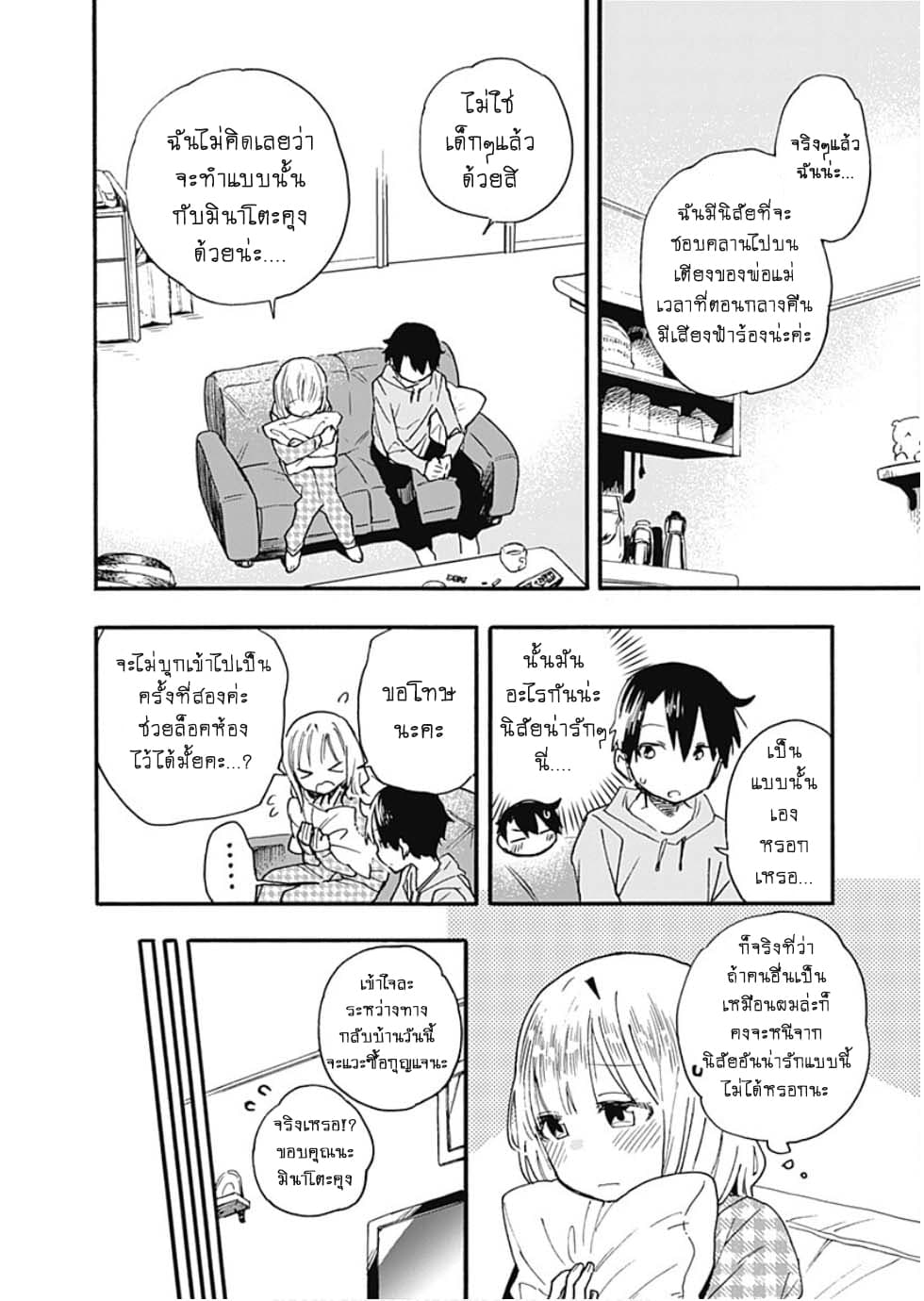 Tsukushita garina uchi no yome ni tsuite derete mo ii ka? page 9